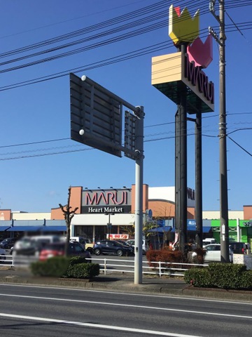 スーパー　マルイ両三柳店（スーパー）まで1989m