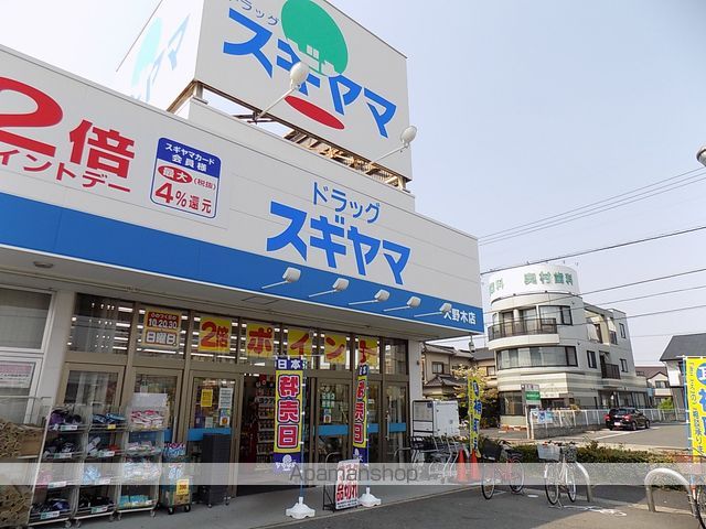 ドラックストア　スギヤマ薬局　大野木店（ドラッグストア）まで836m