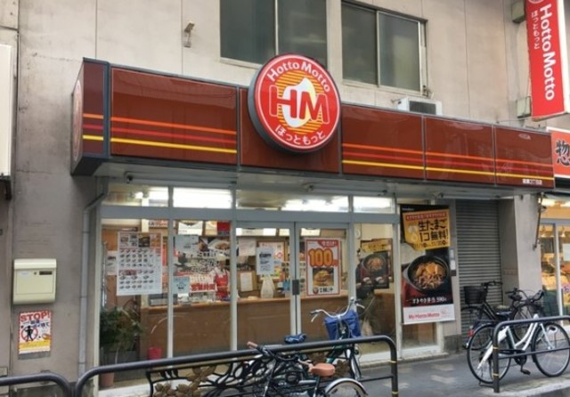 飲食店　ほっともっと綾瀬3丁目店（飲食店）まで874m
