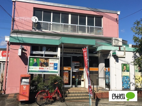 郵便局　守口大久保郵便局（郵便局）まで340m