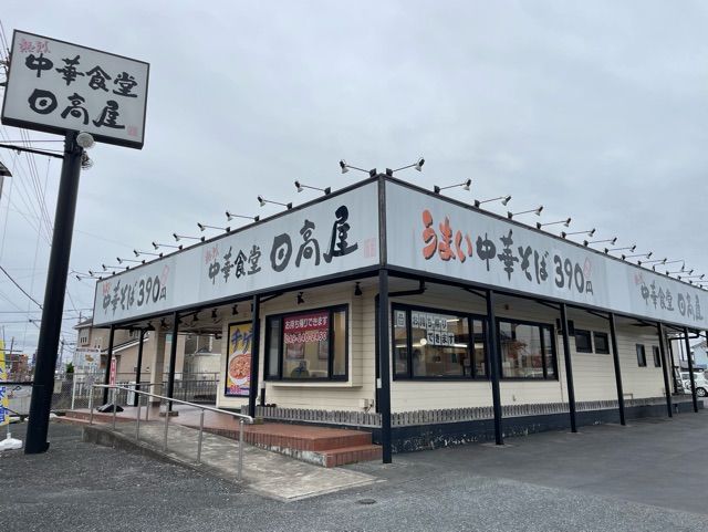 飲食店　日高屋（飲食店）まで450m