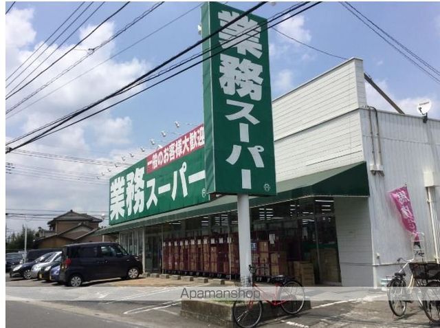 スーパー　業務スーパー草加店（スーパー）まで1036m
