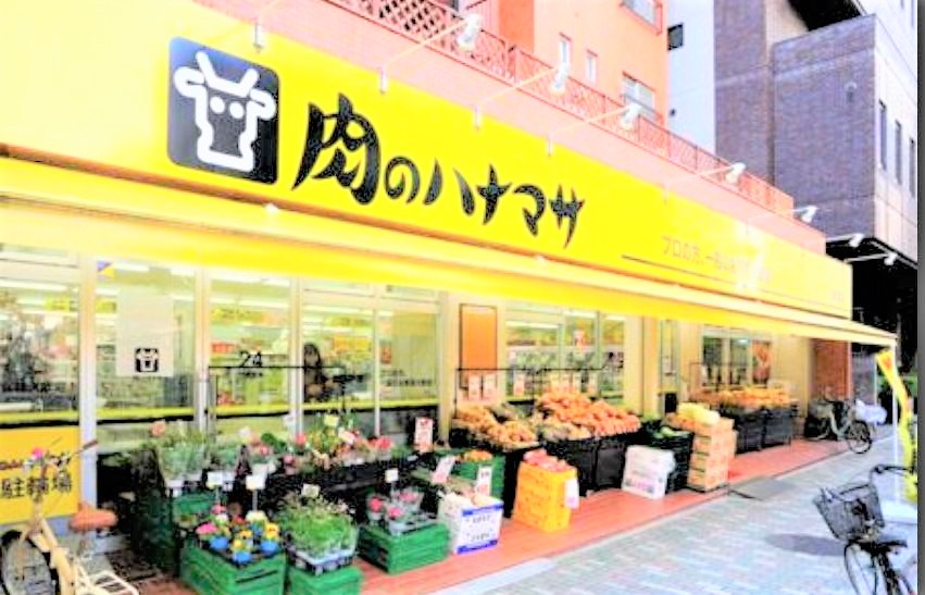 スーパー　肉のハナマサ浅草橋店（スーパー）まで423m