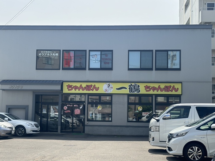 飲食店　ちゃんぽん一鶴 中の島店（飲食店）まで140m