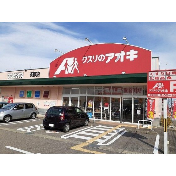 ドラックストア　クスリのアオキ茶屋町店（ドラッグストア）まで923m