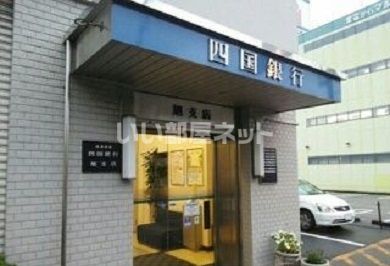 銀行　四国銀行旭支店（銀行）まで1505m