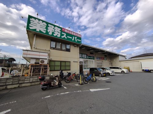 スーパー　業務スーパー ふじみ野上福岡店（スーパー）まで1231m