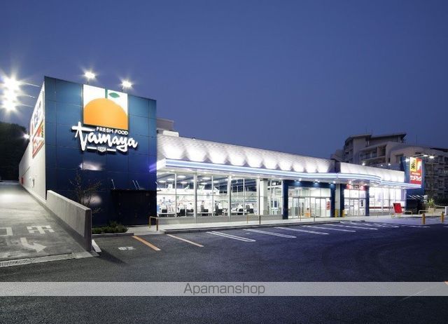 スーパー　スーパーたまや野庭店（スーパー）まで1162m