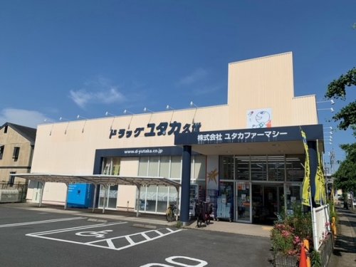 ドラックストア　ドラッグユタカ久世店（ドラッグストア）まで1246m
