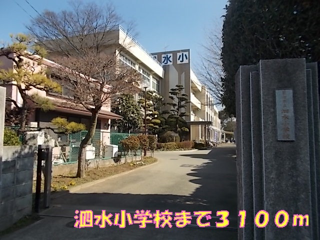 小学校　泗水小学校（小学校）まで3100m