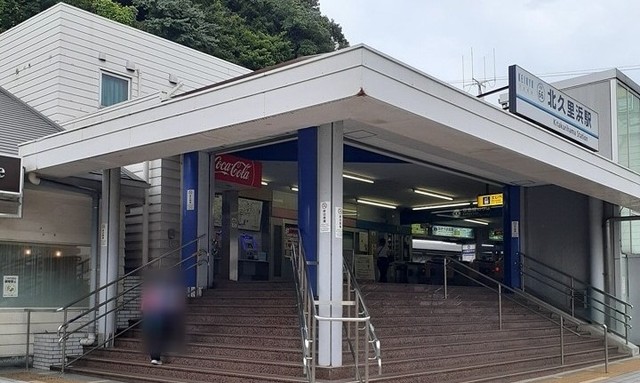 その他　北久里浜駅（その他）まで970m