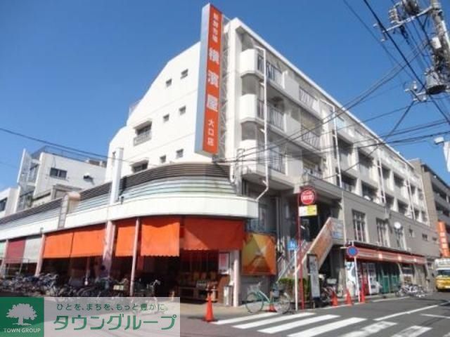 スーパー　★★横濱屋（スーパー）まで684m