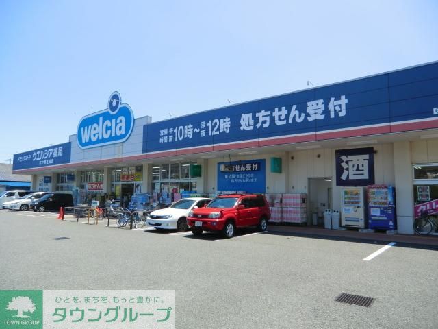 ドラックストア　ウェルシア（ドラッグストア）まで800m