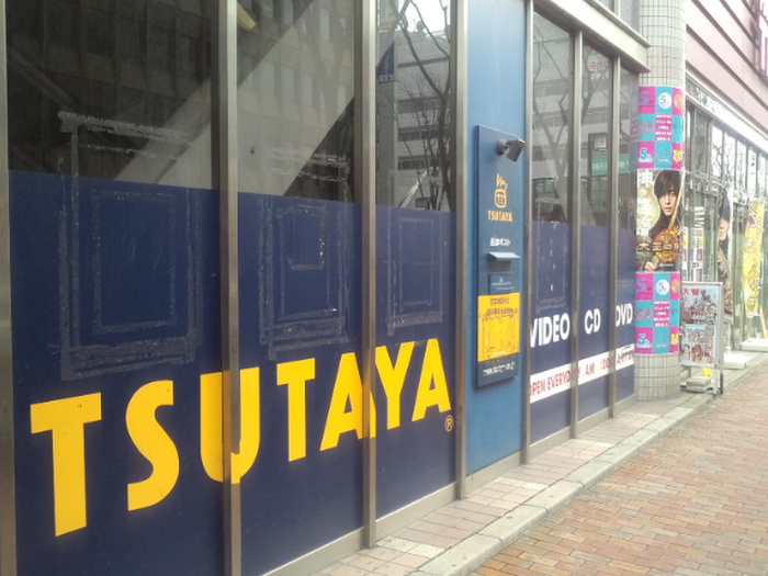 その他　TSUTAYA（その他）まで300m