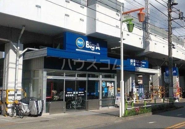 スーパー　ビッグ・エー 板橋坂下店（スーパー）まで232m