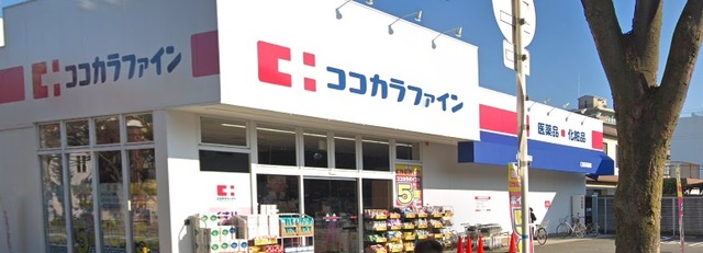 ドラックストア　ココカラファイン三国ヶ丘店（ドラッグストア）まで931m
