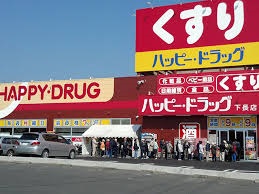 ドラックストア　ハッピー・ドラッグ青森西大野店（ドラッグストア）まで615m