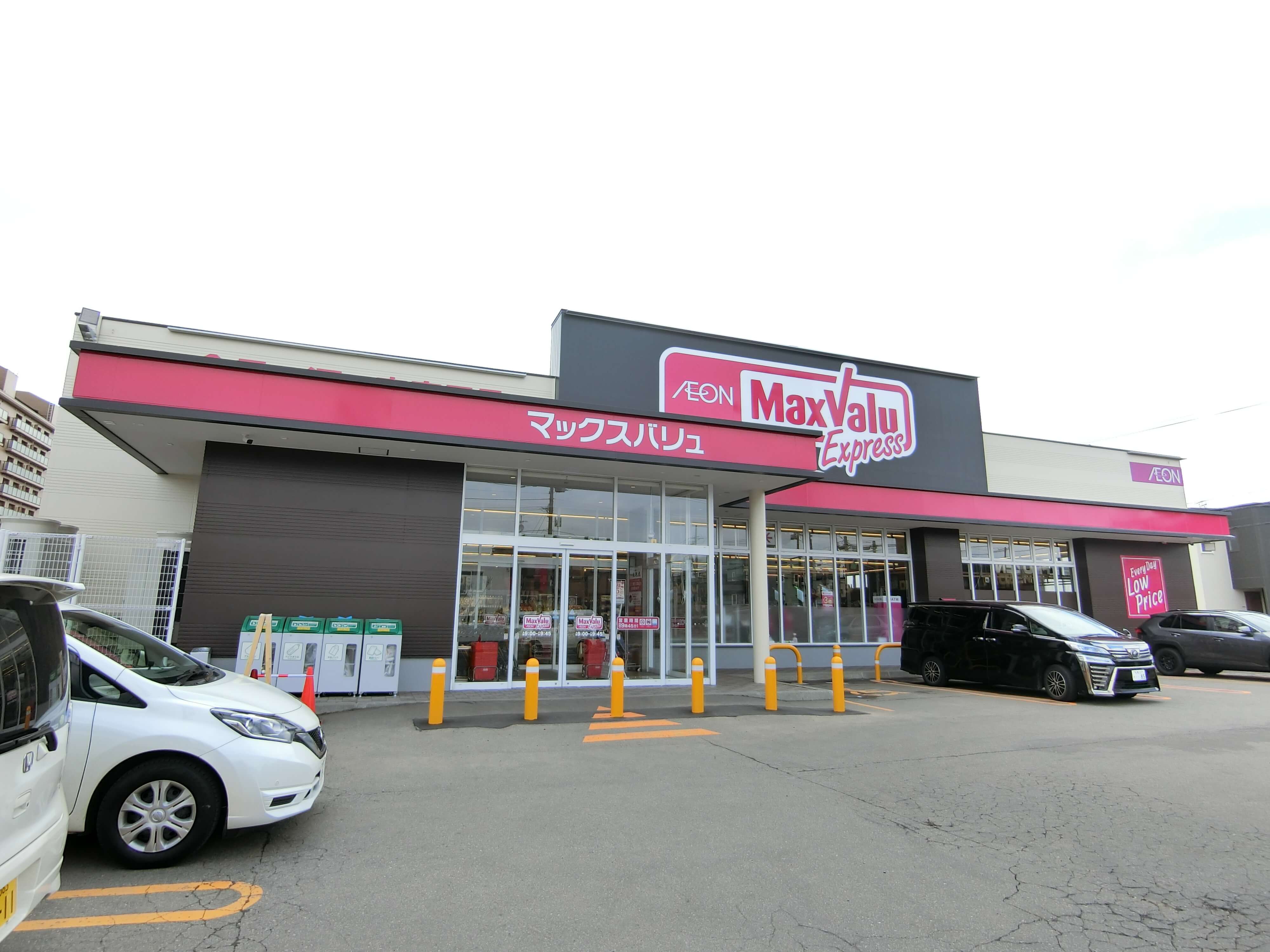 スーパー　マックスバリュエクスプレス新道店（スーパー）まで942m