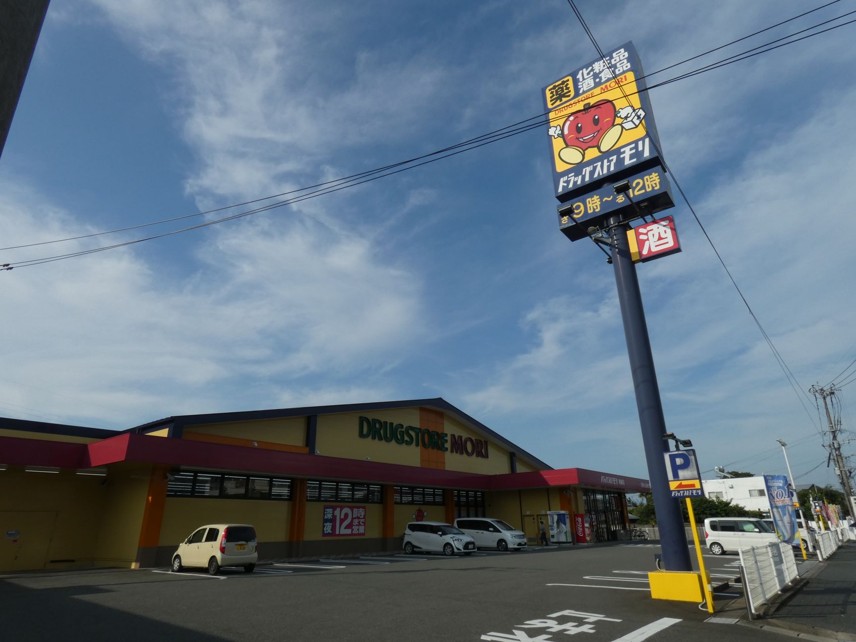 ドラックストア　ドラッグストアモリ朝妻店（ドラッグストア）まで232m