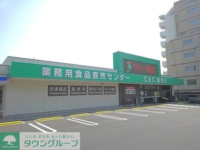 スーパー　サトー商会鹿野店（スーパー）まで830m