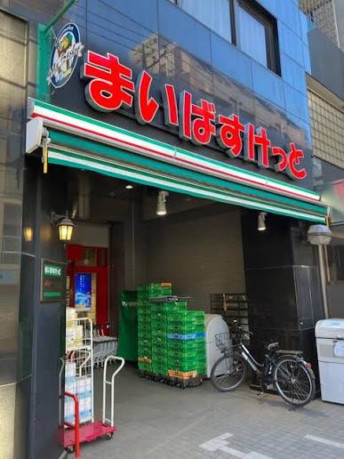 スーパー　まいばすけっと鶴見中央5丁目店（スーパー）まで597m