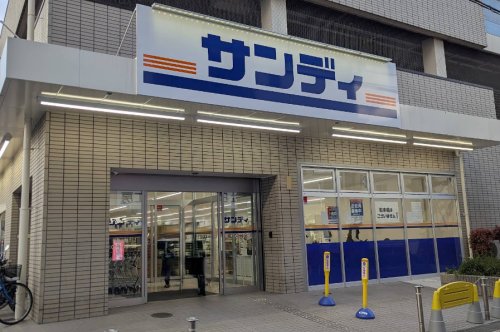 スーパー　サンディ 八尾高安店（スーパー）まで380m