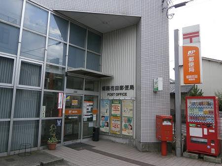 その他　姫路花田郵便局  1.0 km
