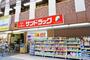 ドラックストア　サンドラッグ　高島平店（ドラッグストア）まで1102m