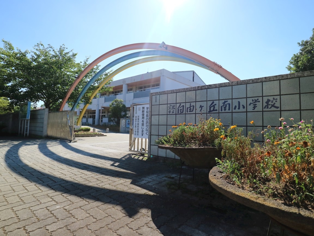 小学校　宗像市立自由ケ丘南小学校（小学校）まで391m