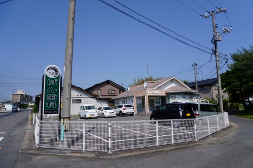 病院　ばん歯科クリニック（病院）まで251m