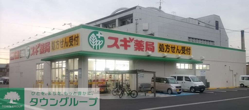 ドラックストア　スギ薬局比良店（ドラッグストア）まで260m