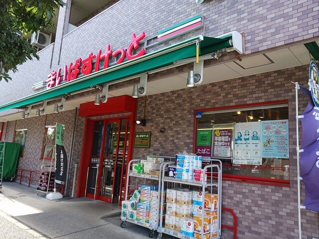 スーパー　まいばすけっと（スーパー）まで394m
