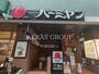 飲食店　バーミヤン 白金台店（飲食店）まで456m