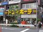 その他　ドン・キホーテ　高田馬場駅前店（その他）まで415m