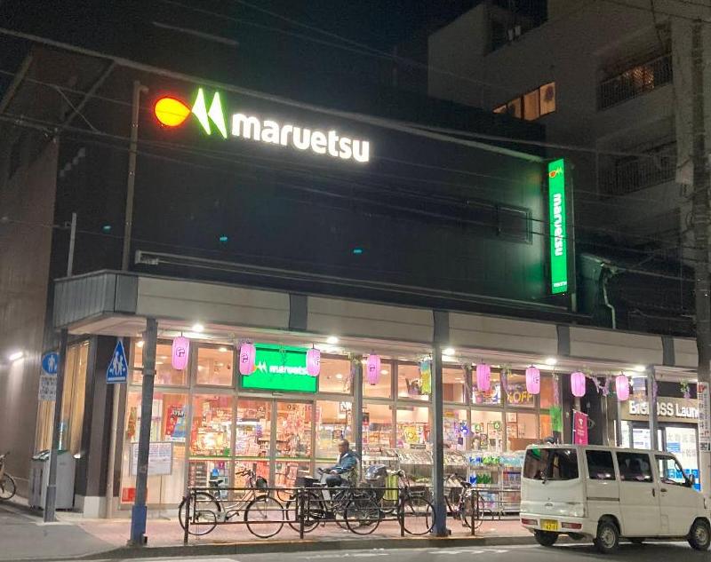 スーパー　マルエツ 浅草四丁目店（スーパー）まで120m