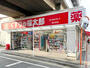 ドラックストア　くすりの福太郎東向島店（ドラッグストア）まで212m