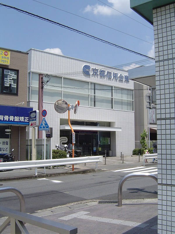 銀行　京都信用金庫（銀行）まで180m