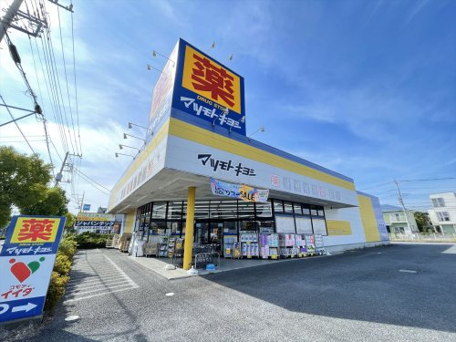 ドラックストア　ドラッグストア マツモトキヨシ 北春日部店（ドラッグストア）まで137m