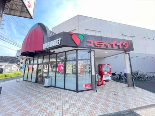 スーパー　コモディイイダ 北春日部店（スーパー）まで152m