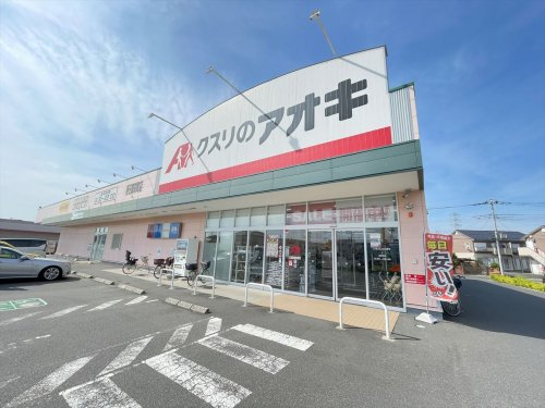 ドラックストア　クスリのアオキ　春日部栄町店（ドラッグストア）まで187m