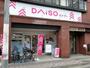 その他　【徒歩5分】ダイソー堀川今出川店（その他）まで326m