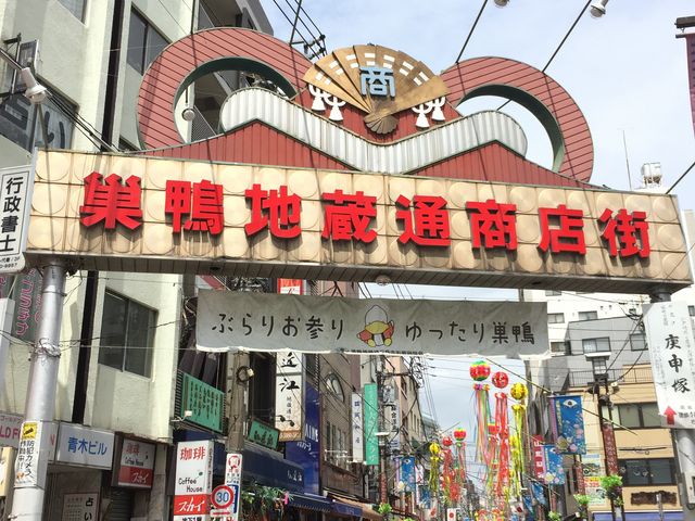 ショッピングセンター　巣鴨地蔵通り商店街振興組合（ショッピングセンター）まで356m