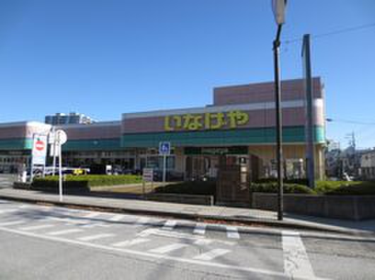 スーパー　いなげや横浜星川駅前店（スーパー）まで753m