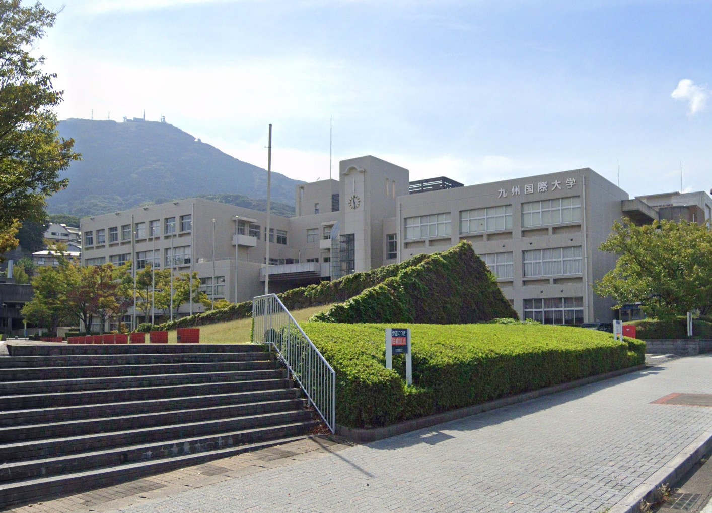 大学・短大　私立九州国際大学（大学・短大）まで1190m