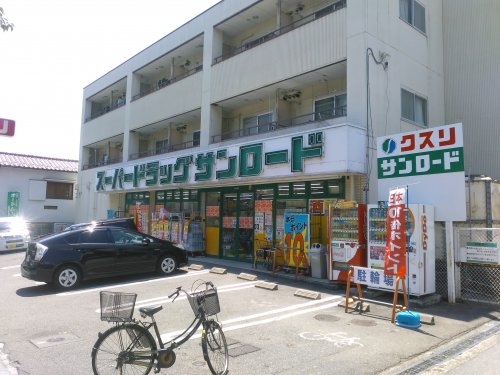 ドラックストア　クスリのサンロード 梨大前店（ドラッグストア）まで2m