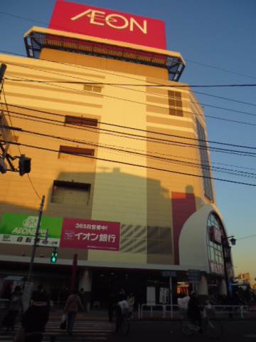 ショッピングセンター　イオン板橋店（ショッピングセンター）まで1406m