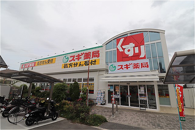 ドラックストア　スギ薬局加納店（ドラッグストア）まで64m