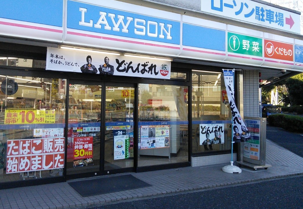 コンビニ　ローソン平台一丁目店（コンビニ）まで359m