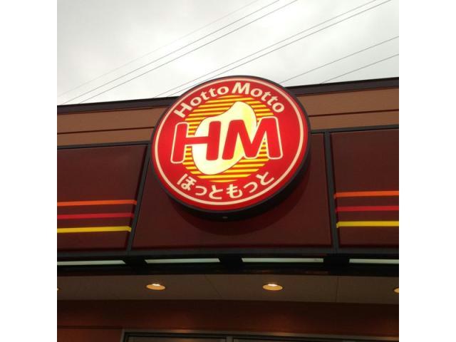 飲食店　ほっともっと函館中道店（飲食店）まで480m