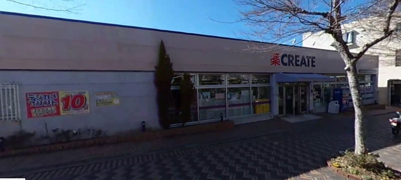 ドラックストア　クリエイトS・D荏田南店（ドラッグストア）まで240m